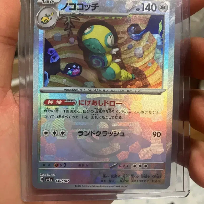 [BUNJANG] Pokemon TCG Sugoi Gogocho Monster Ball Mirror TeraStal Festa EX (Japanese Edition) / 포켓몬 카드 TCG 노고고치 몬스터볼 미러 테라스탈 페스타 ex (일어판)