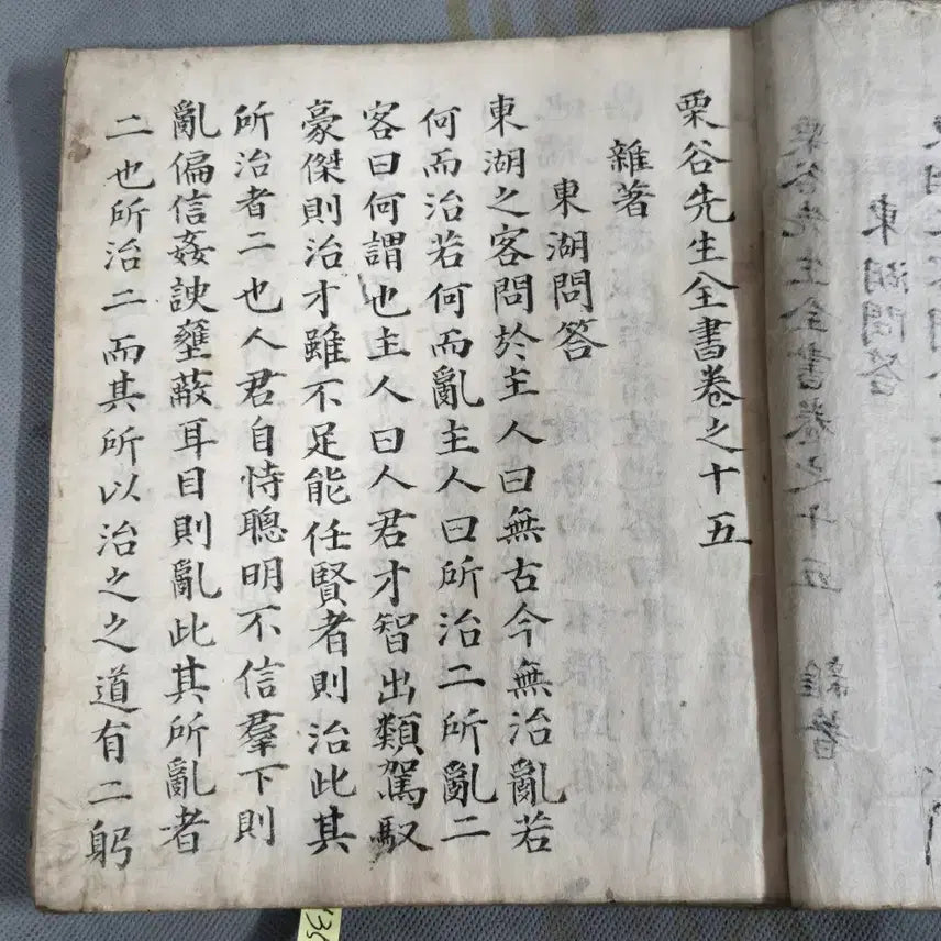 [BUNJANG] Joseon Dynasty Manuscript Yulgok Jeonseo (Collection of Works) / 조선시대 필사본 . 율곡전서 15권 1책