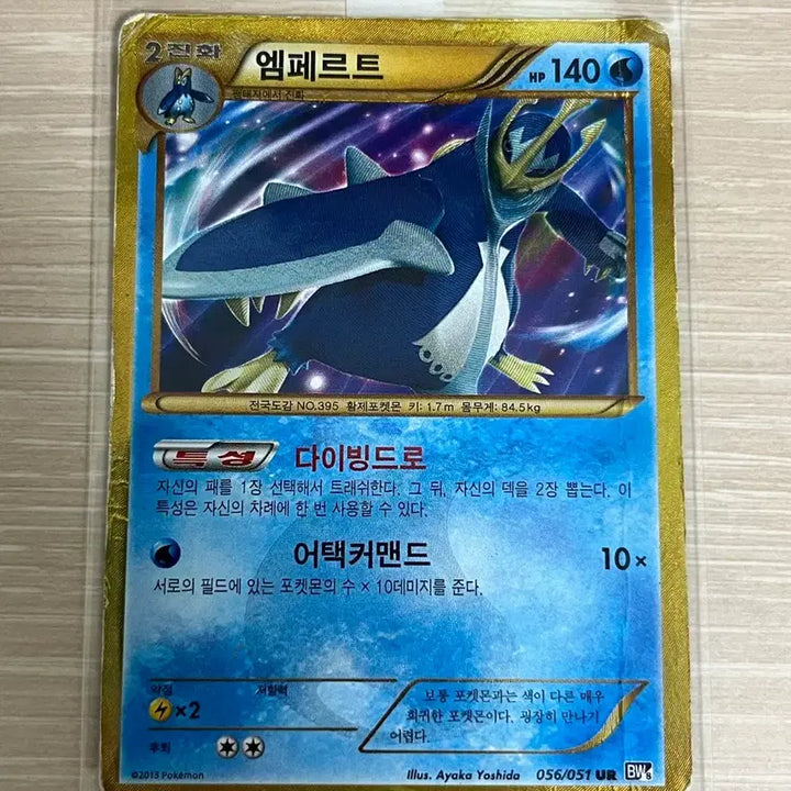 [BUNJANG] Pokemon BW UR Empoleon Card / 고대 포켓몬카드 BW UR 엠페르트