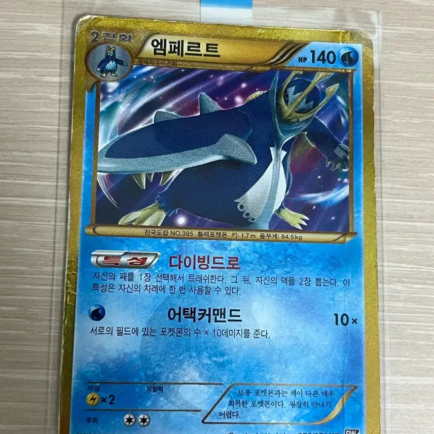 [BUNJANG] Pokemon BW UR Empoleon Card / 고대 포켓몬카드 BW UR 엠페르트