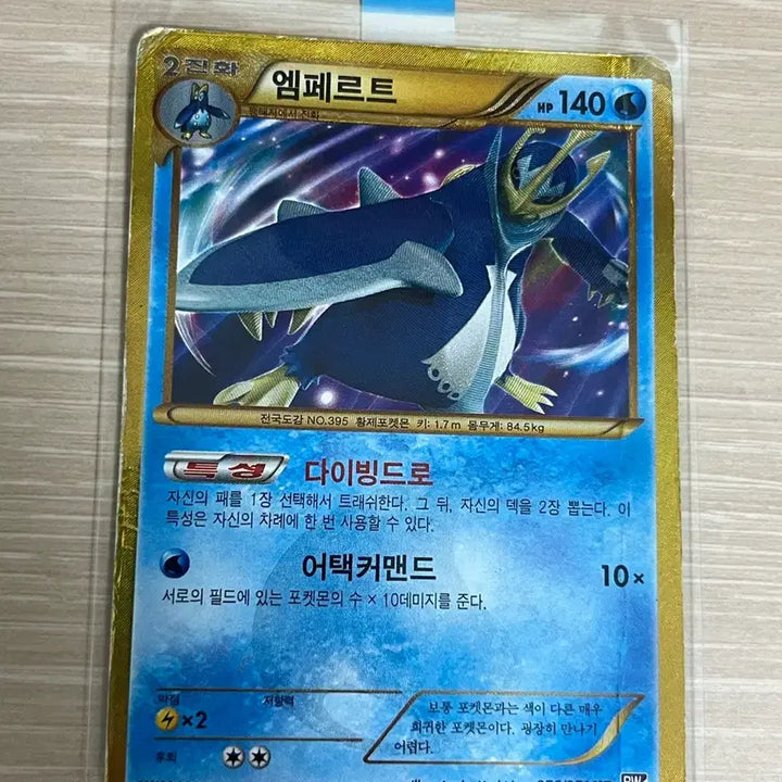 [BUNJANG] Pokemon BW UR Empoleon Card / 고대 포켓몬카드 BW UR 엠페르트