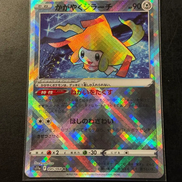 [BUNJANG] Shiny Jirachi Japanese Full Art Pokémon Card / 일판 찬란한 지라치 raw 포켓몬 카드  포케카