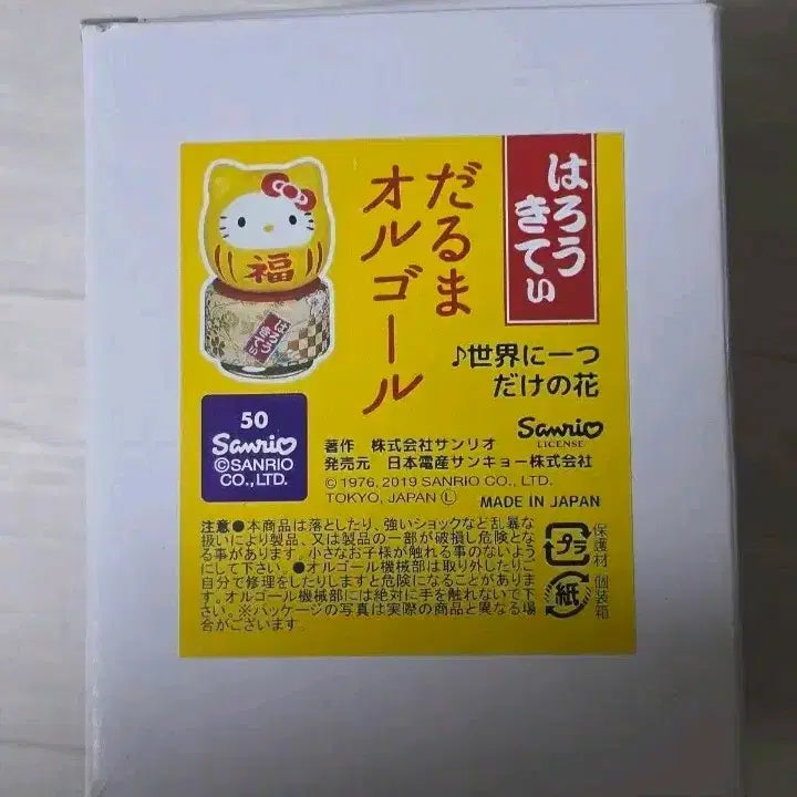 [BUNJANG] Sanrio Hello Kitty Daruma Music Box (Yellow) / 산리오 헬로키티 다루마 오르골 노랑