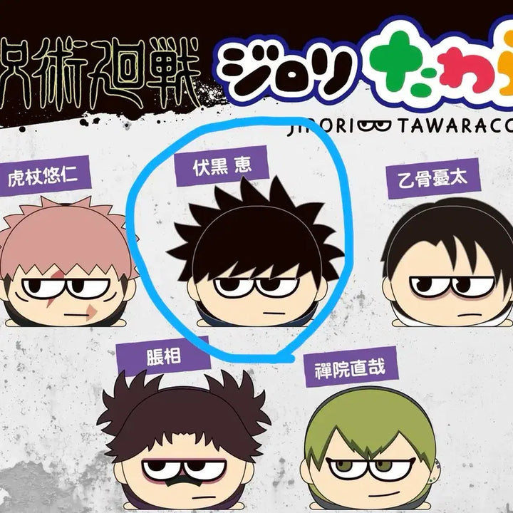 [BUNJANG] Jujutsu Kaisen Fushiguro Megumi Plush Doll Bundle Set ( Jirori Tawarakko, Potekoro Mascot Vol. 2) / 주술회전 후시구로 메구미 누이 인형 지로리 타와라코 미개봉
