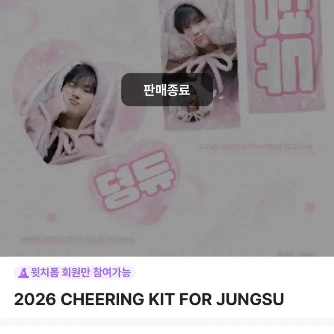 [BUNJANG] Xdinz Jeongsu Heart Wouchy / 엑디즈 정수 하트우치와