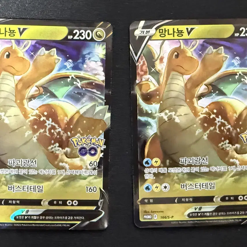 [BUNJANG] Pokemon Card Dragonite V Promo (Korean Version) - 2 Cards / [한글판] 포켓몬카드 망나뇽 v 프로모 promo 2장 판매합니다