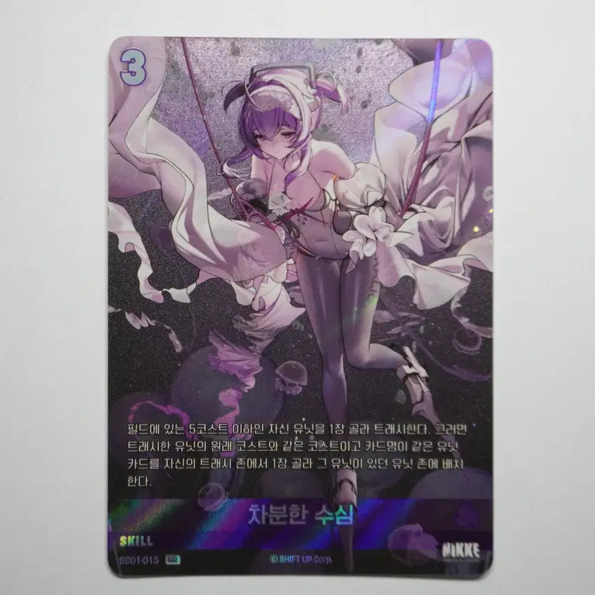 [BUNJANG] Nier Arena (Nibel Arena) - Calm Deep UR (Liberelle) Card / 니벨아레나) 차분한 수심 UR (리버렐리오)