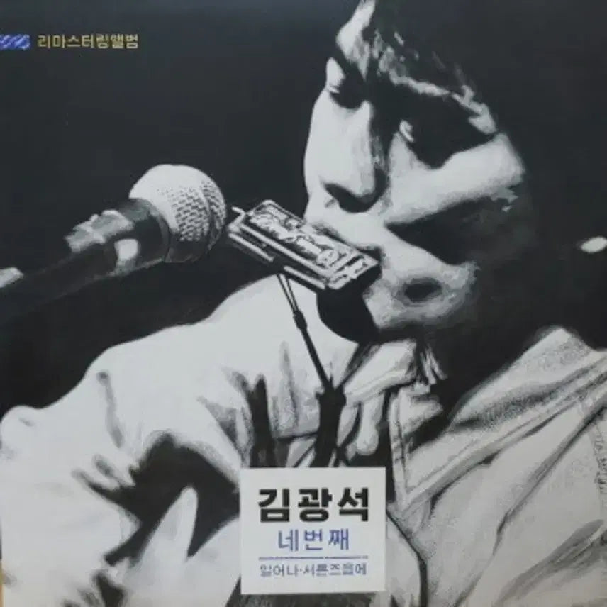 [BUNJANG] Kim Kwang-seok 4th Album [LP] [2015 Remastering Limited Edition] / 김광석 - 4집 네번째 [LP][2015 리마스터링 한정반]