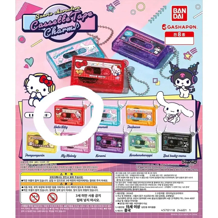 [BUNJANG] Sanrio Hello Kitty Figures + Gachapon Bundle Set (Characters Friends + Cassette Tape) / [산리오] 헬로키티 피규어+가챠 일괄 (캐릭터즈프렌즈+카세트테이프)
