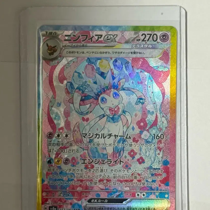[BUNJANG] Pokemon Card Sylveon ex SAR (Japanese) / 포켓몬카드 님피아ex SAR (일판)