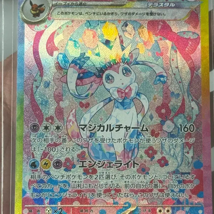[BUNJANG] Pokemon Card Sylveon ex SAR (Japanese) / 포켓몬카드 님피아ex SAR (일판)