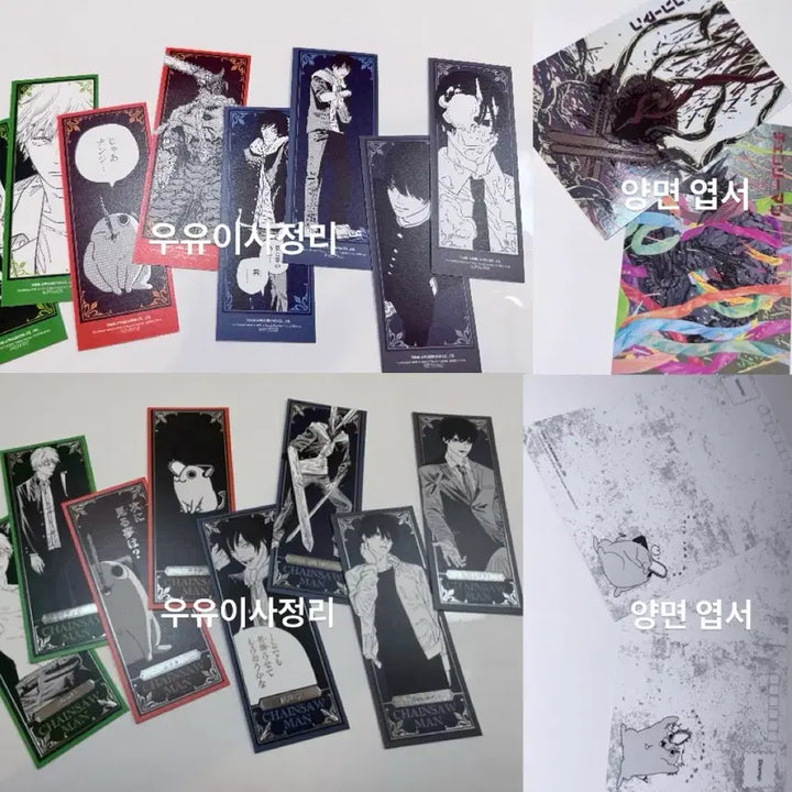 [BUNJANG] Chainsaw Man Official Limited Edition Set - Double-Sided Bookmarks &amp; Postcards / 체인소맨 공식 특전 한세트8장 북마크+엽서 기념 포카 양면 수량한정 요시다