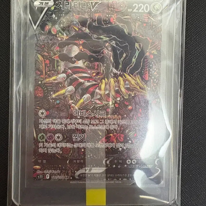 [BUNJANG] Pokémon Card Giratina V SR (s11 111/100 SR) / 포켓몬 카드 기라티나 V SR (s11 111/100 SR) 판매합니다