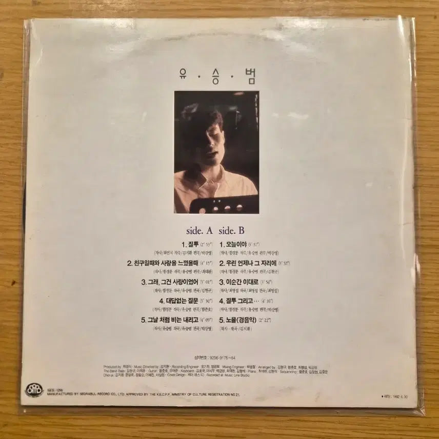 [BUNJANG] Jealousy LP / 질투 lp