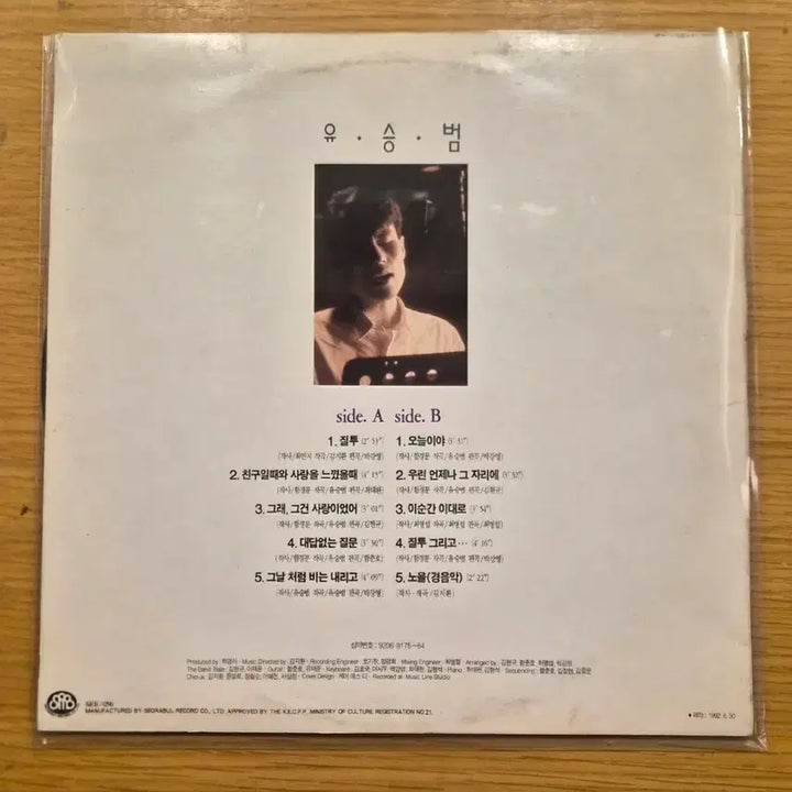 [BUNJANG] Jealousy LP / 질투 lp
