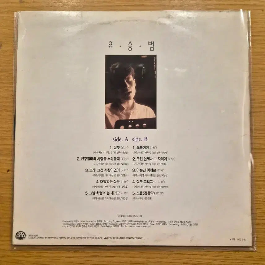 [BUNJANG] Jealousy LP / 질투 lp