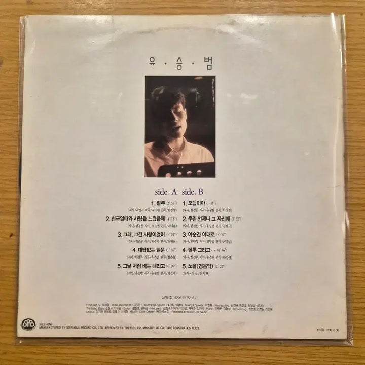 [BUNJANG] Jealousy LP / 질투 lp