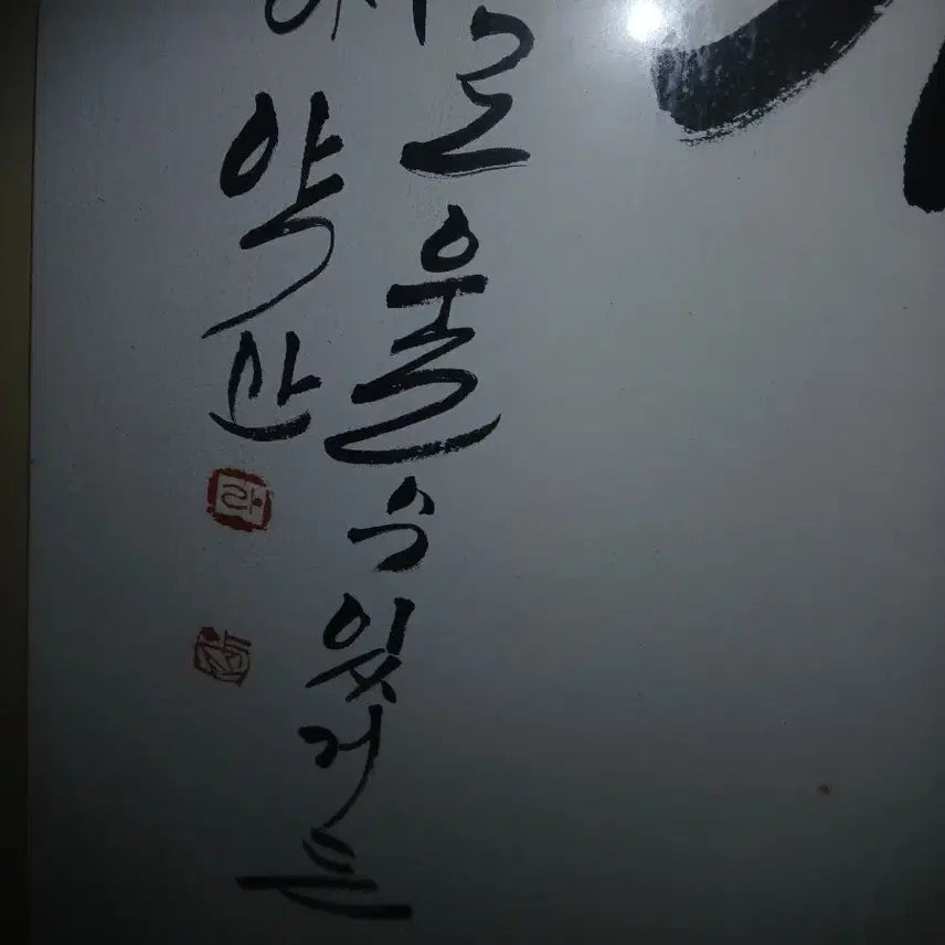 [BUNJANG] Vintage Calligraphy Artwork in Frame / 빈티지서예 작품