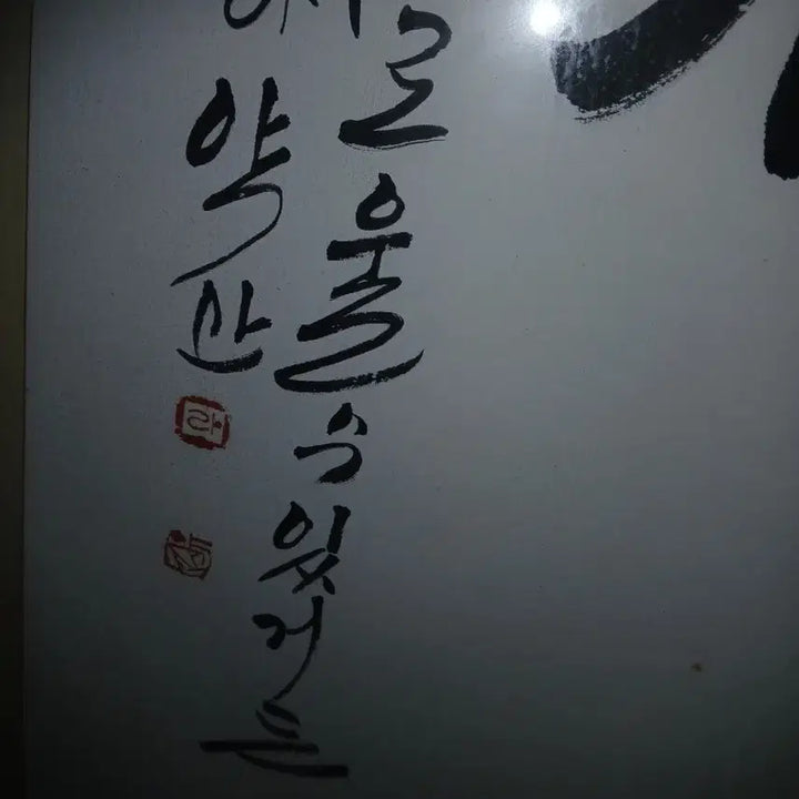 [BUNJANG] Vintage Calligraphy Artwork in Frame / 빈티지서예 작품
