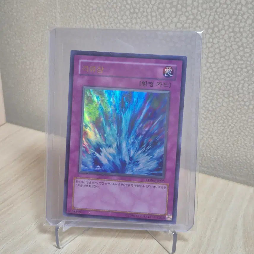 [BUNJANG] Yu-Gi-Oh! Speed Duel GX: Duel Academy Box - Torrential Reborn Ultra Rare (LON-KR025) / 격류장 울트라 레어