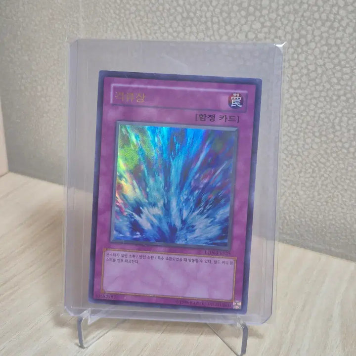 [BUNJANG] Yu-Gi-Oh! Speed Duel GX: Duel Academy Box - Torrential Reborn Ultra Rare (LON-KR025) / 격류장 울트라 레어