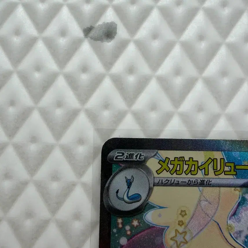 [BUNJANG] Dragonite SAR (Japanese) - Pokemon Card / 포켓몬 망나뇽 SAR (일판)