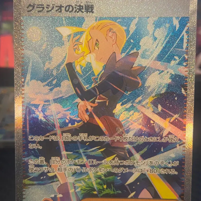 [BUNJANG] Pokemon Card Glazio&
