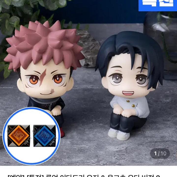 [BUNJANG] Jujutsu Kaisen Yuji Itadori &amp; Yuta Okkotsu Lookup Version 2 Set / [특전] 룩업 이타도리 유지 룩업 주술회전 26.07