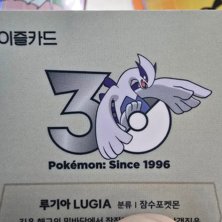 [BUNJANG] Lugia Pokemon 30th Anniversary Limited Edition Esuz Transit Card / 루기아 포켓몬 30주년 한정판 이즐 교통카드