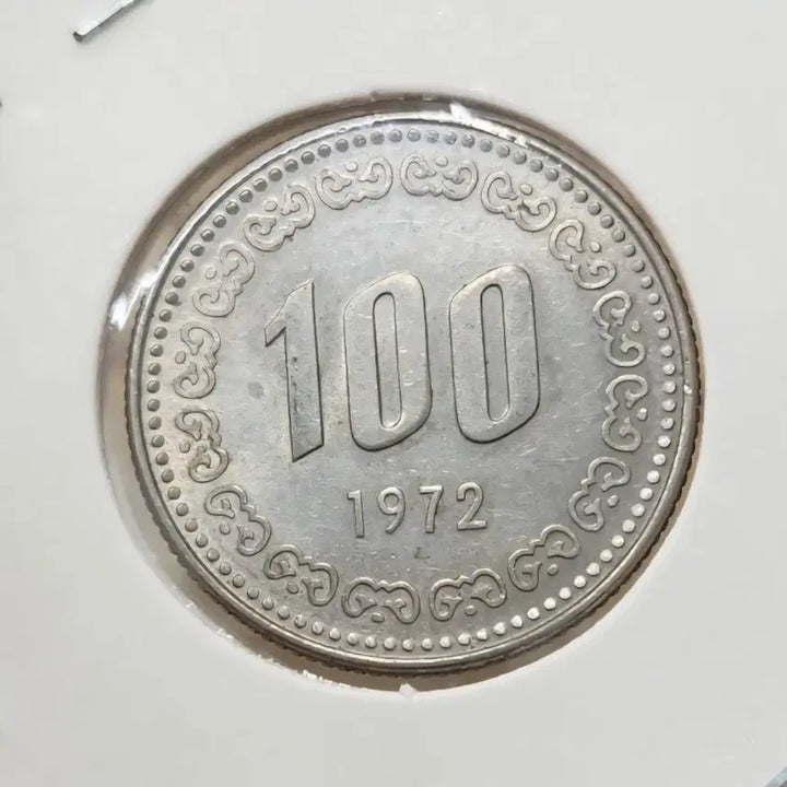 [BUNJANG] South Korea 1972 100 Won Coin (Semi-Uncirculated, Bundle of 5) / 한국은행 준특년도 1972년 100원 동전 준미사용급 5개 일괄