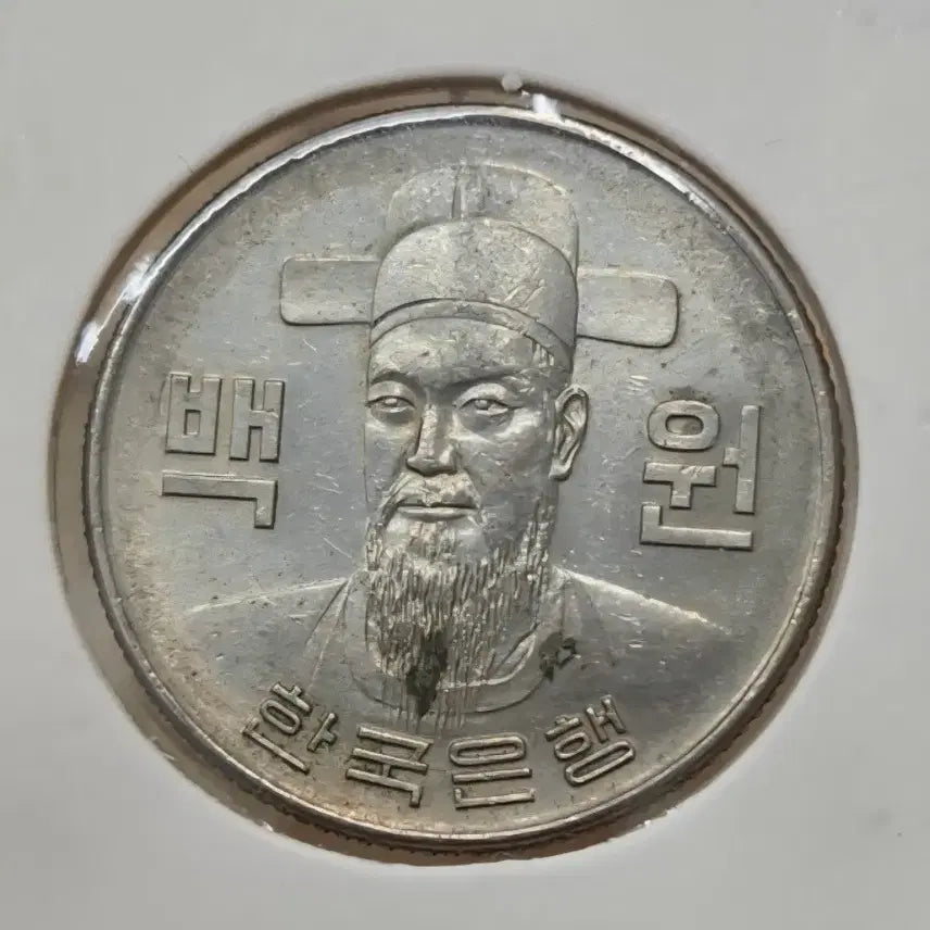 [BUNJANG] South Korea 1972 100 Won Coin (Semi-Uncirculated, Bundle of 5) / 한국은행 준특년도 1972년 100원 동전 준미사용급 5개 일괄