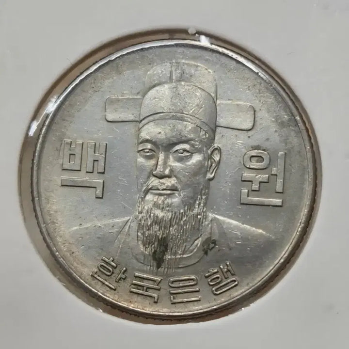 [BUNJANG] South Korea 1972 100 Won Coin (Semi-Uncirculated, Bundle of 5) / 한국은행 준특년도 1972년 100원 동전 준미사용급 5개 일괄