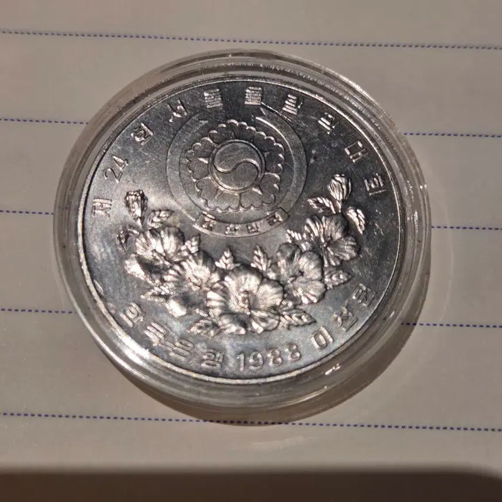 [BUNJANG] 1988 Seoul Olympics Commemorative Silver Coin (2000 Won) / 1988 서울 올림픽 기념 2000원 은화