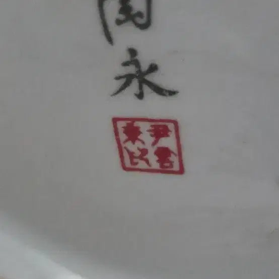 [BUNJANG] President Kim Dae-jung 1987 Calligraphy White Porcelain Large Vase / 김대중 대통령 도자기