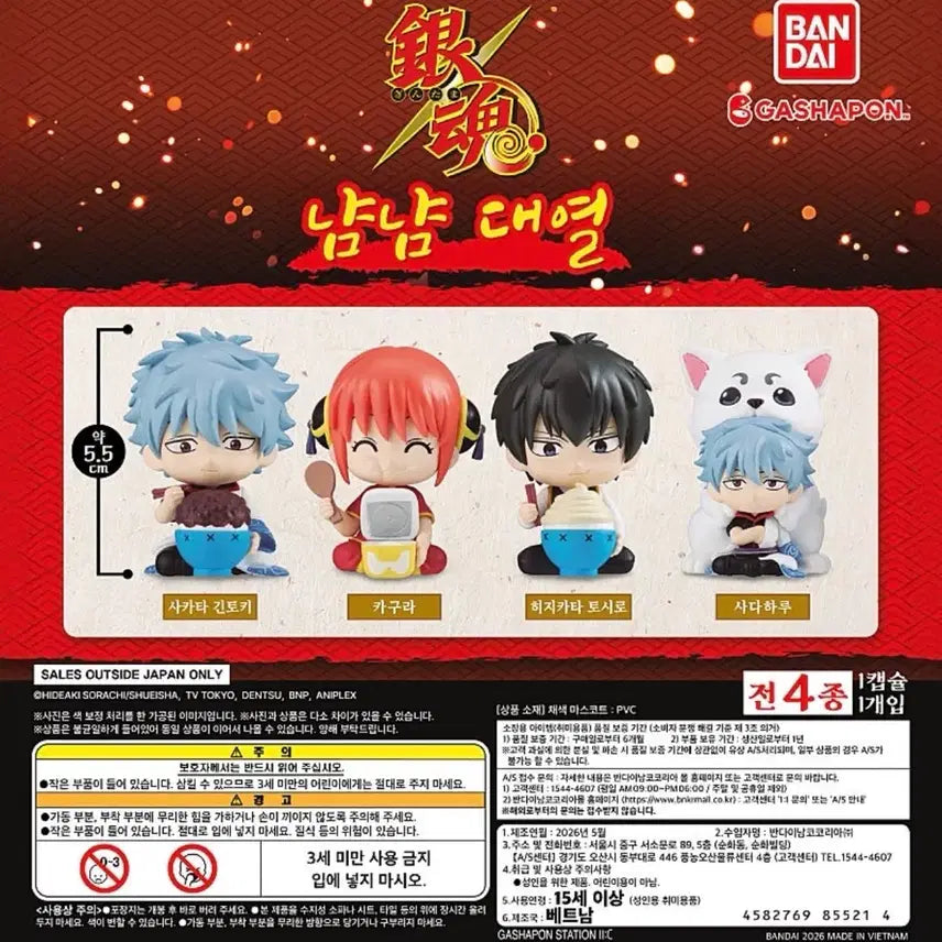 [BUNJANG] Gintama Mogu Mogu Gacha 4-Figure Full Set / 당일발송) 은혼 모구모구 가챠 냠냠 대열 4종 풀세트