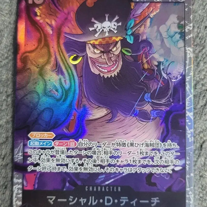 [BUNJANG] One Piece Card Marshall D. Teach (Japanese Ver.) / 원피스 카드 마샬 D 티치 (일판) 입니다.