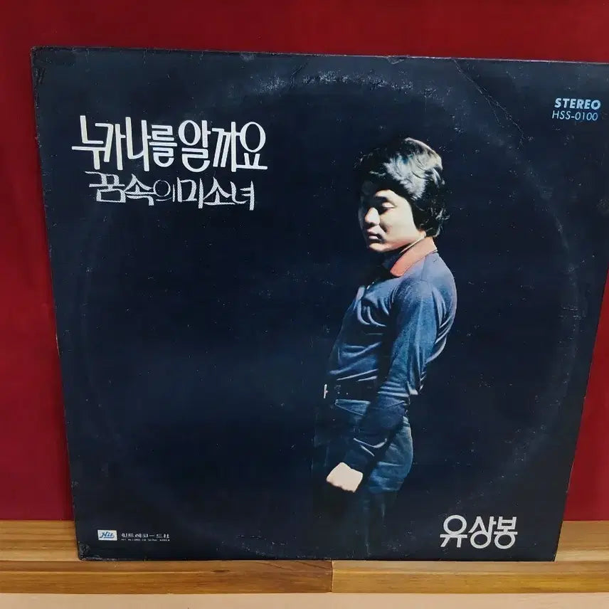 [BUNJANG] Yoo Sang Bong 1st Album &