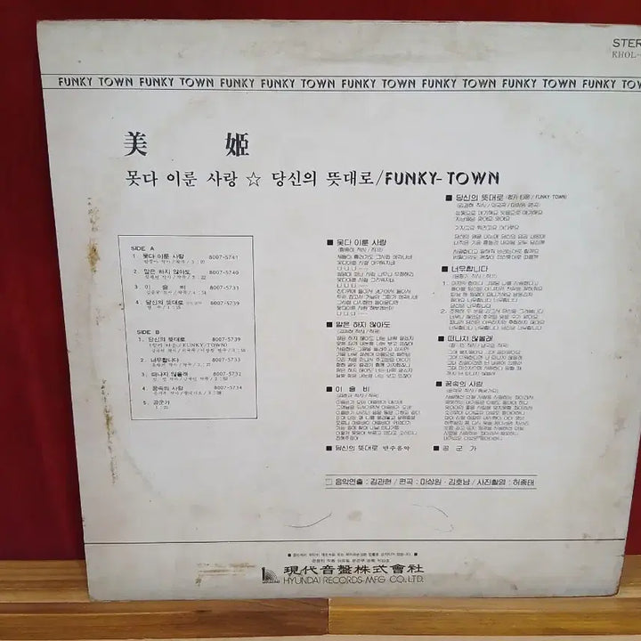 [BUNJANG] Mihee Debut Album LP / 미희 lp
