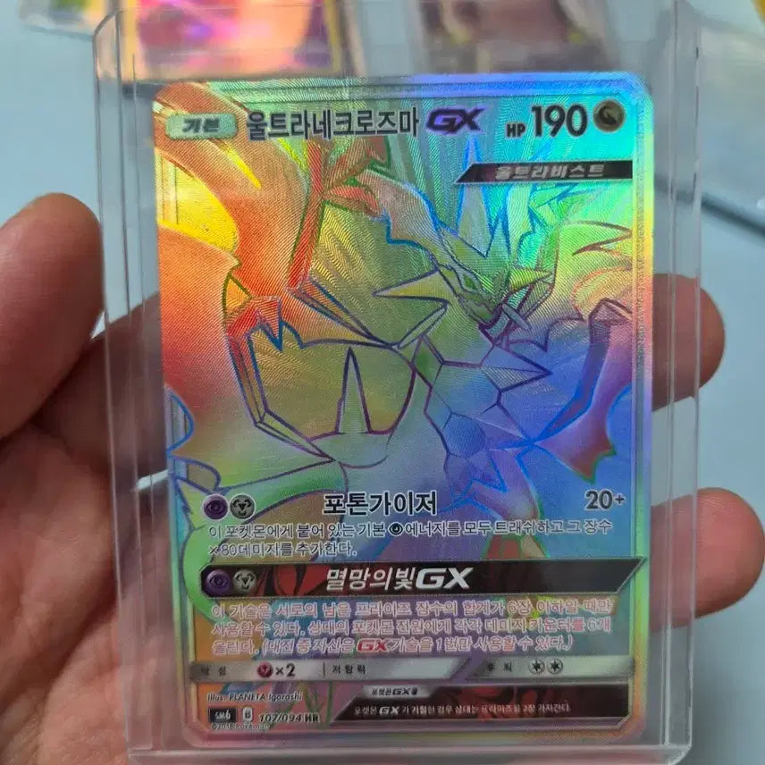 [BUNJANG] Ultra Necrozma GX HR Pokemon Card / 울트라네크로즈마 GX hr 포켓몬 카드