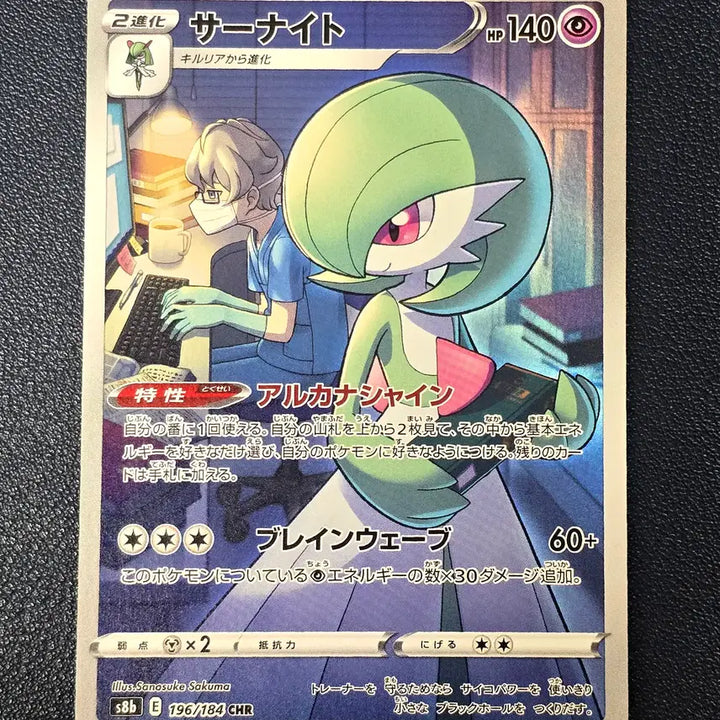 [BUNJANG] Pokemon Card Gardevoir CHR Japanese / 포켓몬카드 가디안 CHR 일판