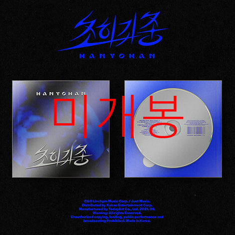 [BUNJANG] Han Yohan 3rd Album &