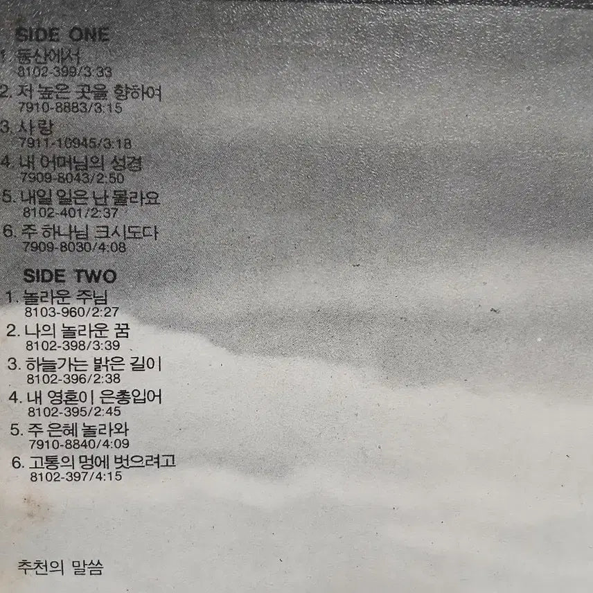 [BUNJANG] Yoon Hyung-joo Sacred Music Collection Vol. 1 LP / 윤형주 성가모음 1집 동산에서/놀라운 주님 lp