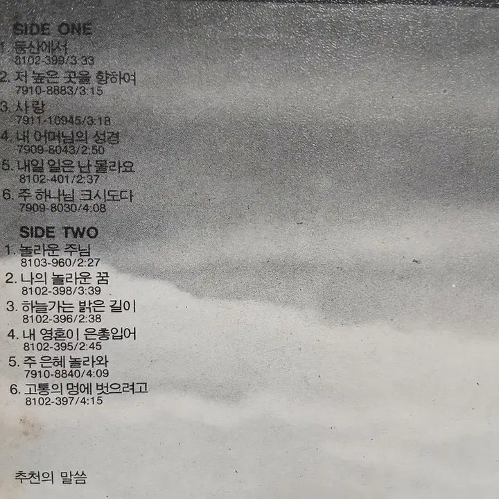 [BUNJANG] Yoon Hyung-joo Sacred Music Collection Vol. 1 LP / 윤형주 성가모음 1집 동산에서/놀라운 주님 lp