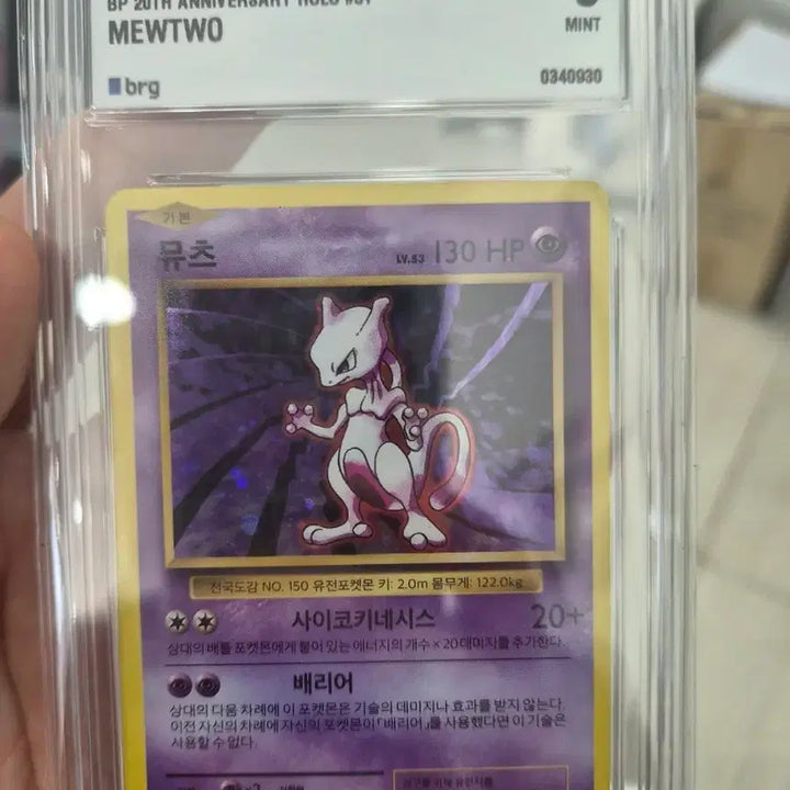 [BUNJANG] Pokemon XY Korea CP6 20th Anniversary Mewtwo Holo Card (Mint Grade 9) / 2016 포켓몬 XY 한국 CP6 20주년 기념 뮤츠 홀로 61 민트 등급