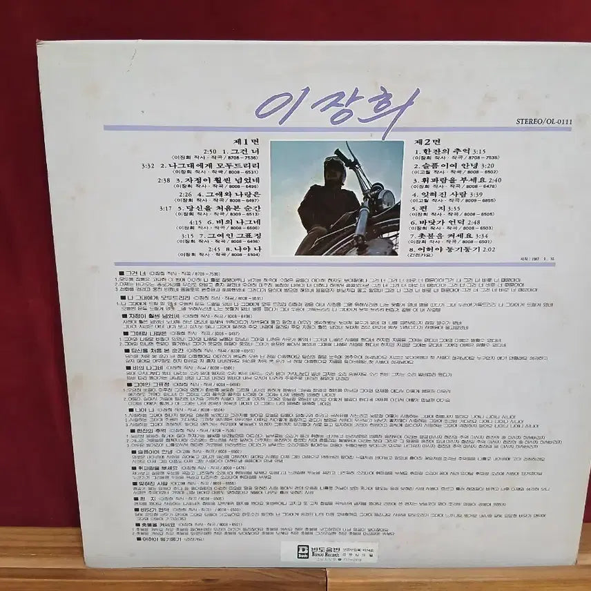 [BUNJANG] Lee Jang Hee - Geugeon Nae HanJanui Chueok (That&