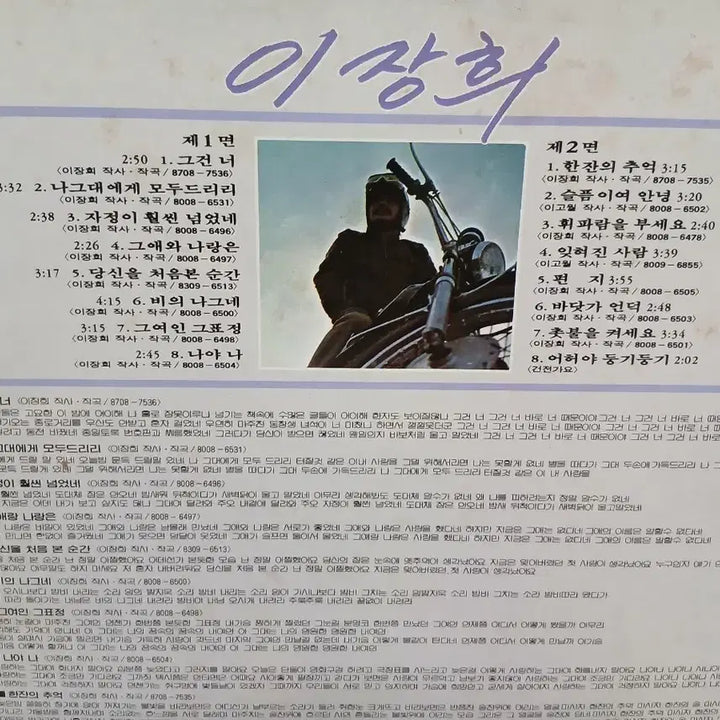 [BUNJANG] Lee Jang Hee - Geugeon Nae HanJanui Chueok (That&