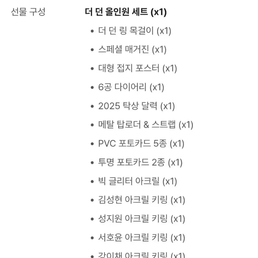 [BUNJANG] The Dun All-in-One Set (Tumblbug Funding Exclusive) / 망아살 텀블벅 펀딩 더던 올인원 세트 양도(특전 포함)