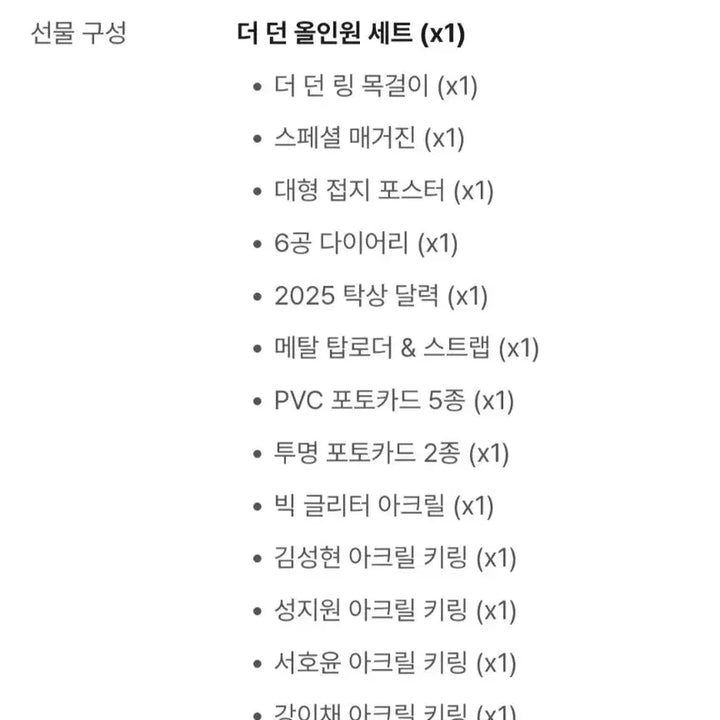 [BUNJANG] The Dun All-in-One Set (Tumblbug Funding Exclusive) / 망아살 텀블벅 펀딩 더던 올인원 세트 양도(특전 포함)