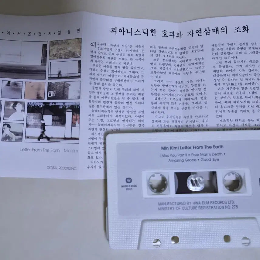 [BUNJANG] Kim Kwang-min 1st Album (Cassette Tape) / 피아니스트 / 김광민 1집 (카세트테이프)