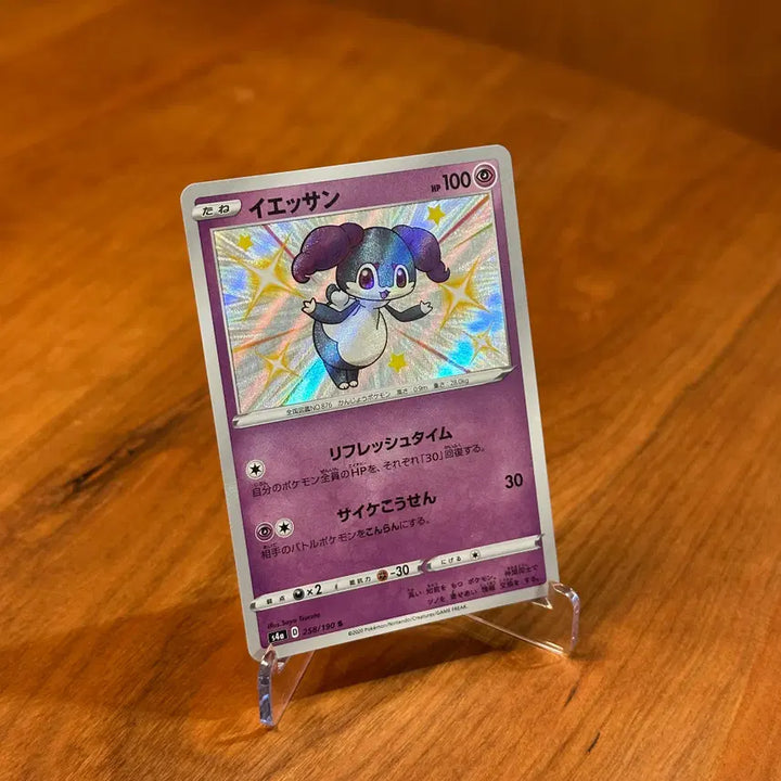 [BUNJANG] Japanese Pokemon Card Shiny Esser S 258/190 / (일판) 포켓몬카드 이로치 에써르 S 258/190